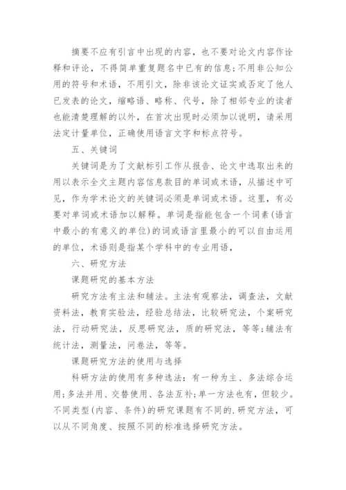 如何撰写论文开题报告.docx