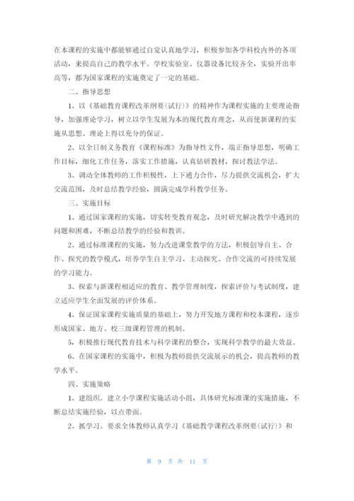 最新小学课程设置方案.docx