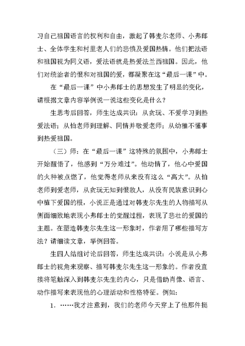 《最后一课》优秀教案