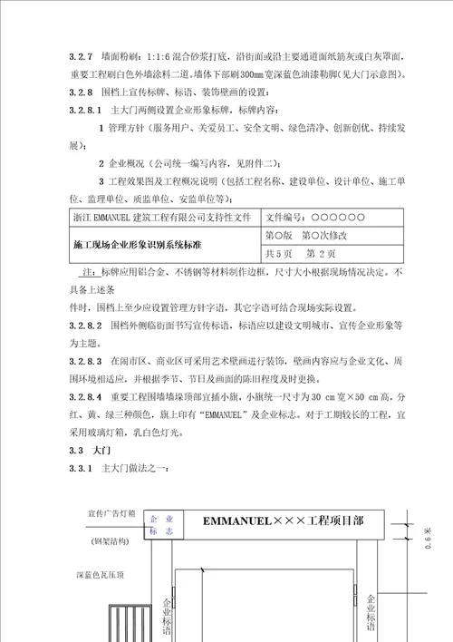 施工现场企业形象识别系统标准