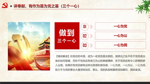 中国风四讲四有两学一做PPT模板