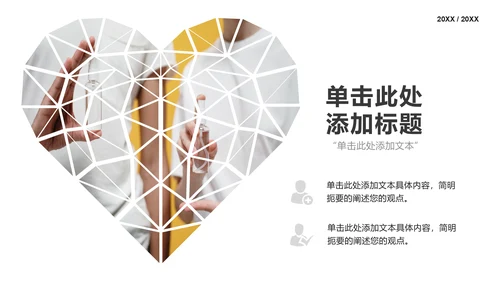 战胜新冠肺炎疫情专题宣传通用PPT模板