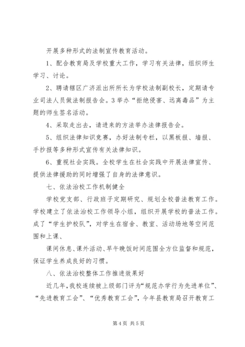 依法治校经验及成效 (4).docx