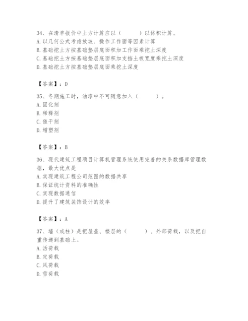 2024年施工员之装修施工基础知识题库及参考答案【名师推荐】.docx