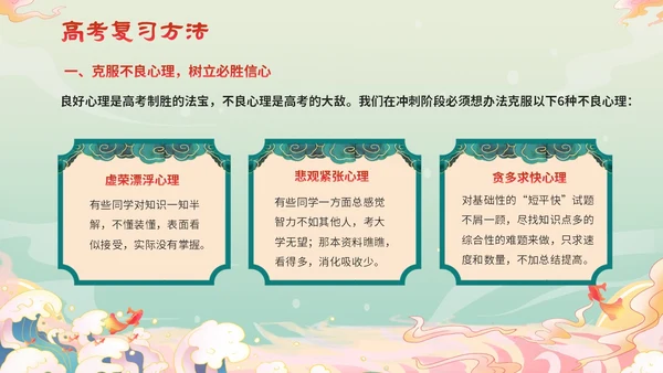 国潮锦鲤毛笔高考百日冲刺誓师主题班会PPT高考百日誓师