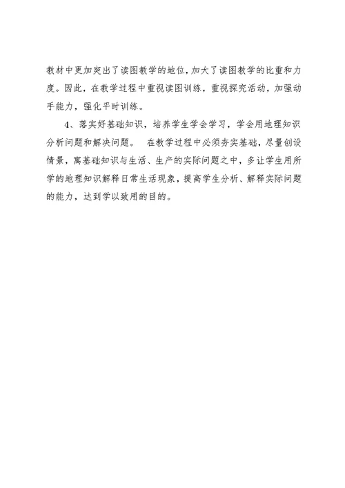 7年级下地理期中试卷分析(共10页)