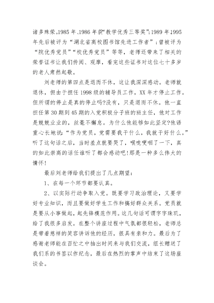 入党积极分子思想汇报2023年2月份.docx