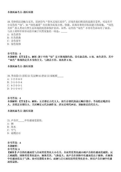 北京市通州区事业单位2022年招聘189名人员冲刺卷第三期附答案与详解