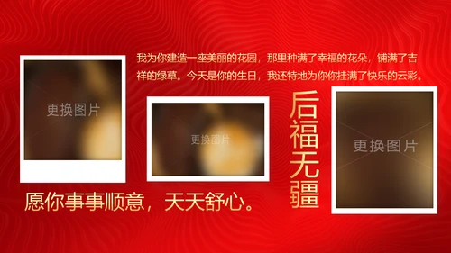 红色喜庆祝寿片头寿星寿宴庆典大寿PPT模板