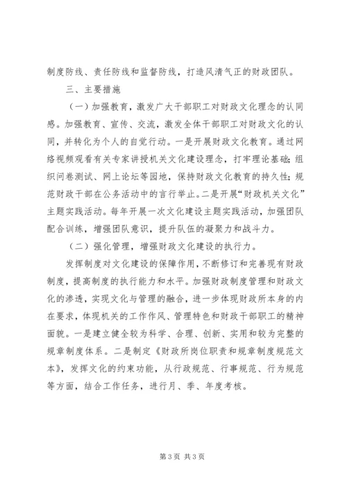 财政所实施方案 (4).docx