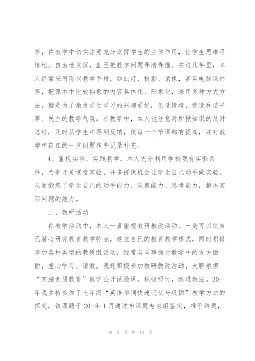 教师年度考核工作总结2022范文5篇.docx