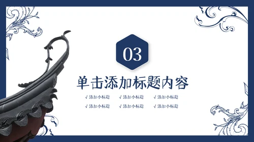 中国风古典徽派古建筑文化宣传PPT模板