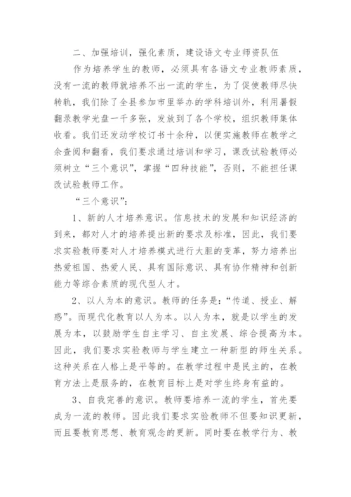 小学语文学科总结_1.docx