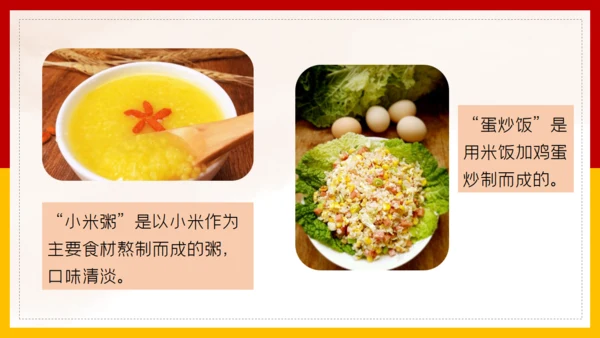 二年级语文《中国美食》通用PPT教学课件