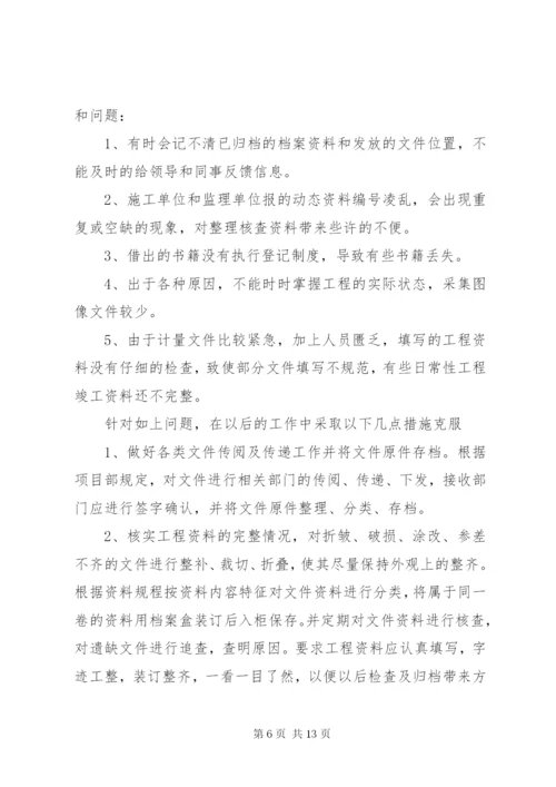 材料员述职报告范文3篇.docx