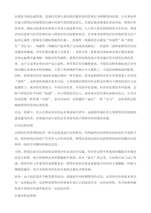 基于新制度经济学视角的公共事业单位绩效评价.docx