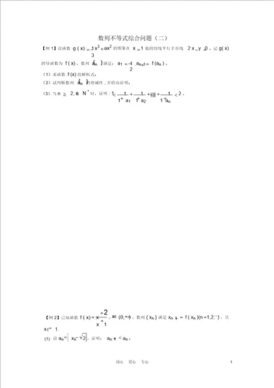 高考数学培优辅导复习数列不等式综合问题二试题