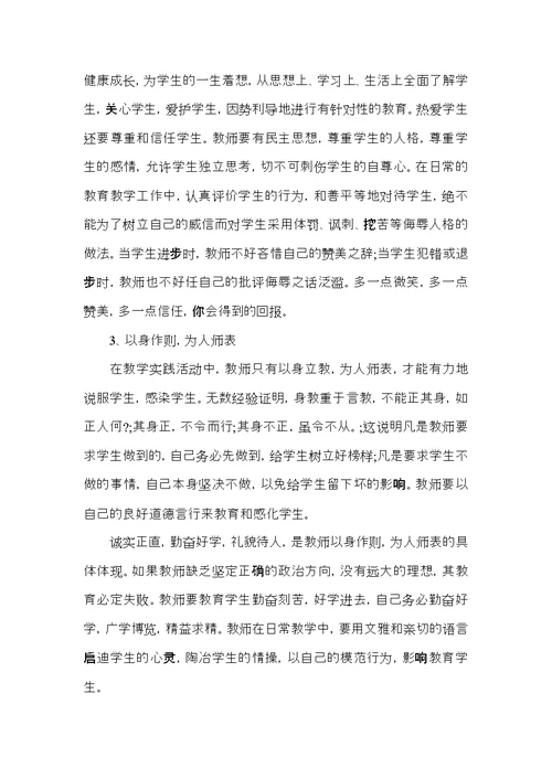 教师培训心得体会800字大全5篇