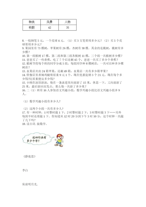 二年级上册数学解决问题50道(实用)word版.docx