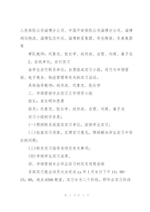 销售实习计划书范文.docx