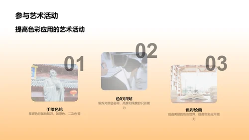 探索色彩艺术