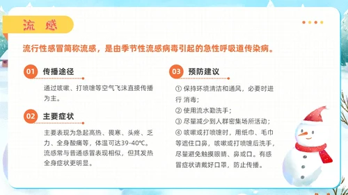 插画风幼儿园冬季传染病预防知识普及主题班会PPT