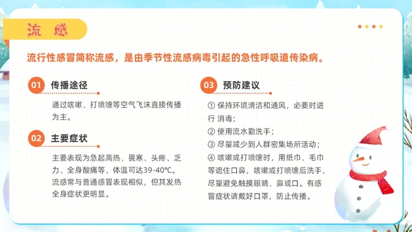 插画风幼儿园冬季传染病预防知识普及主题班会PPT