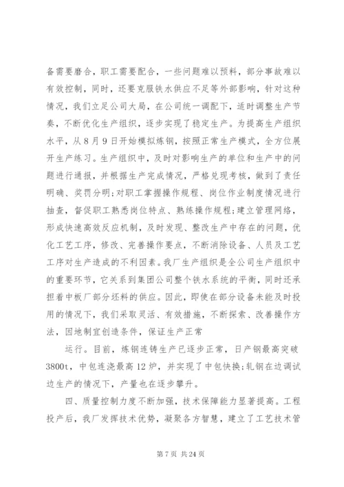 钢铁企业职工代表大会工作报告.docx