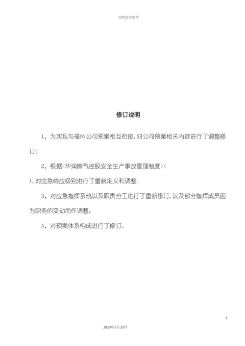 安全生产事故综合应急预案.docx