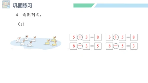 新人教版数学一年级上册5.21 整理和复习课件（55张PPT)