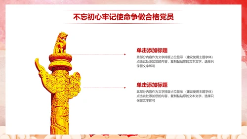百年大党100周年PPT党课