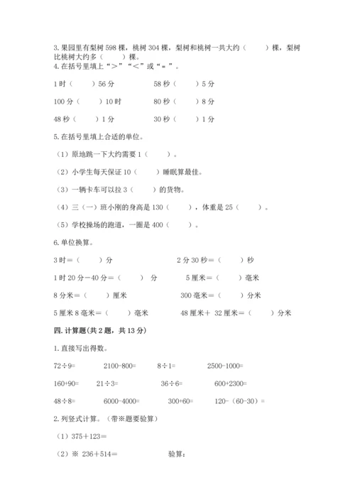 人教版三年级上册数学期中测试卷【培优】.docx