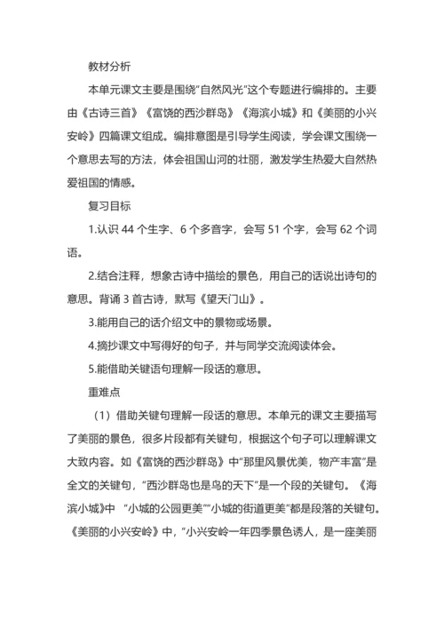 三年级语文上册第5-8单元复习教案.docx