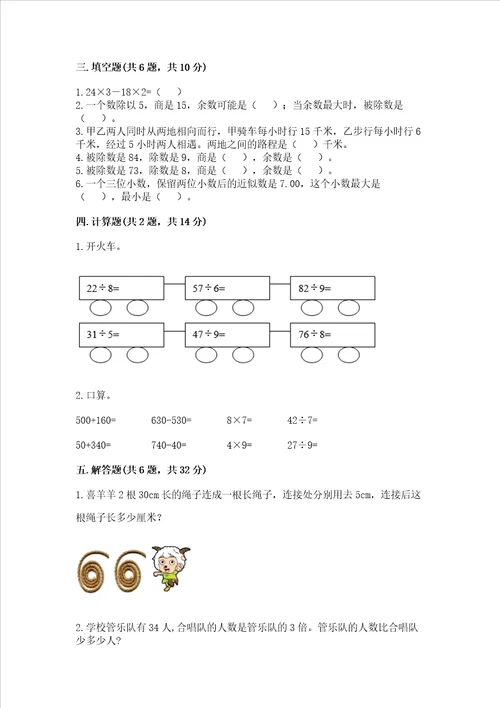 2022北师大版三年级上册数学期末测试卷附参考答案巩固