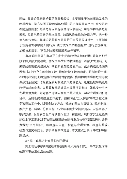二级建造师继续教育(建筑工程)论文