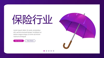 紫色简约金融保险行业保险公司工作总结汇报动态PPT模板