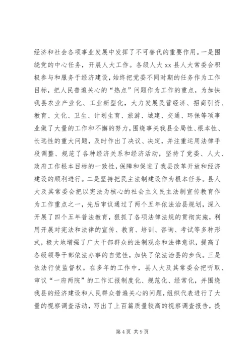 县委书记在庆祝人民代表大会成立50周年大会上的讲话 (3).docx