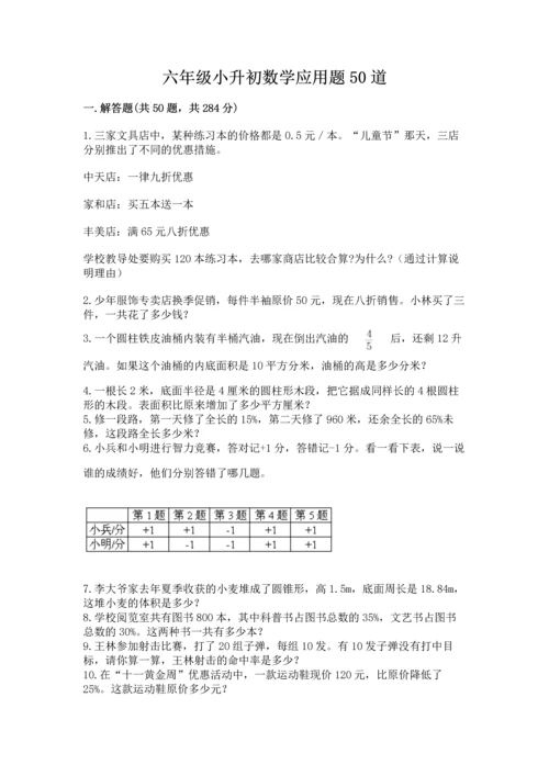 六年级小升初数学应用题50道及参考答案（预热题）.docx