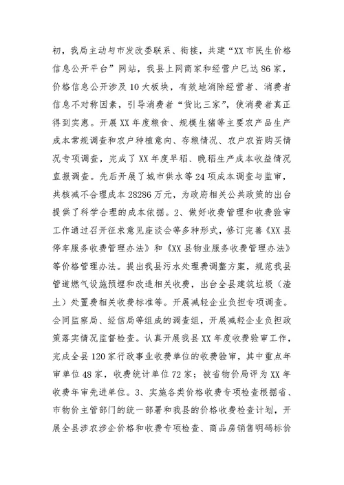 发改局年度工作总结和来年工作思路