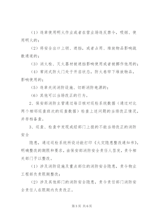 火灾隐患整改制度 (23).docx