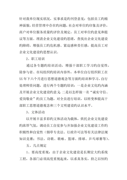 烟草公司营销部企业文化建设开局年实施方案.docx