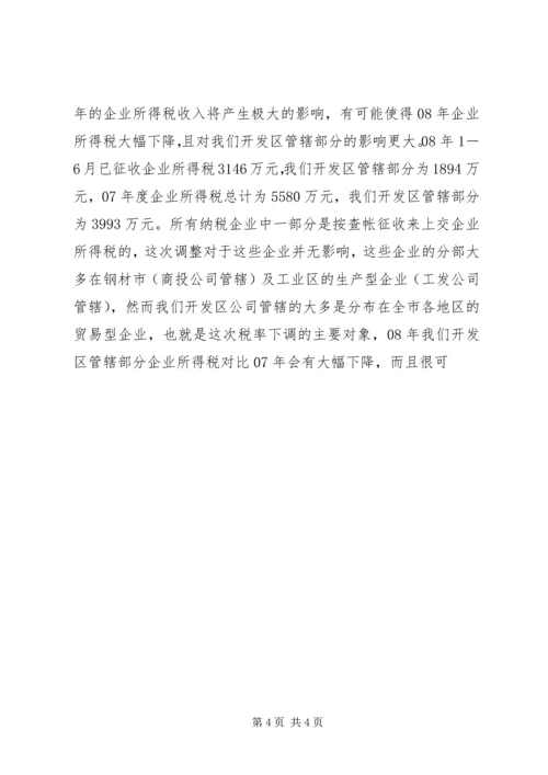 开发区公司上半年工作总结和下半年安排 (5).docx