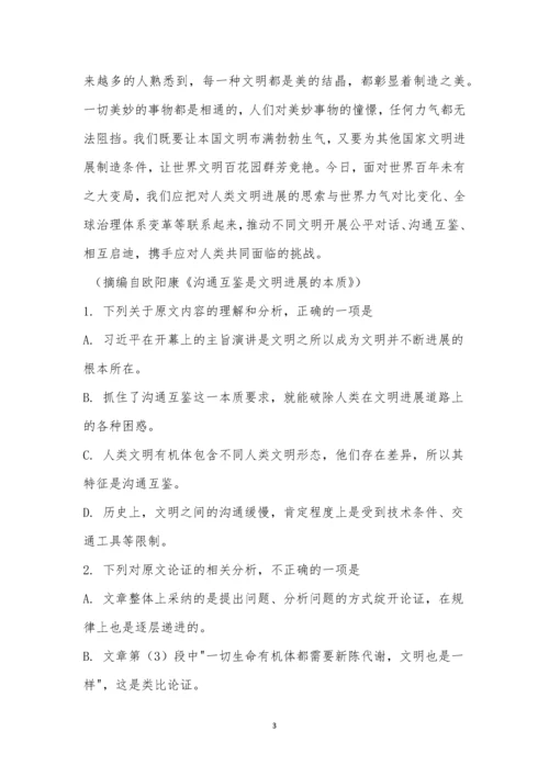 “皖南八校”2021届高三第一次联考语文试题及参考答案-1.docx