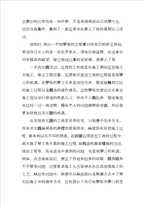 寒假实习报告