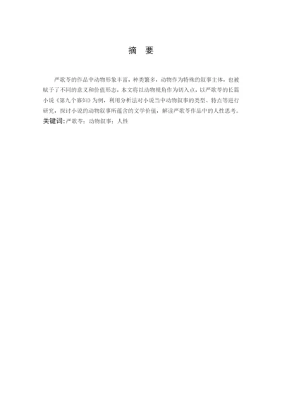 毕业论文+王丽华.docx