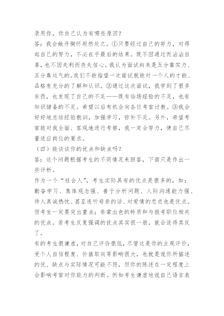 警校面试回答.docx