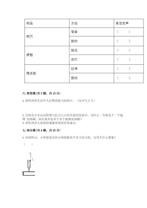 教科版四年级上册科学期末测试卷【综合题】.docx