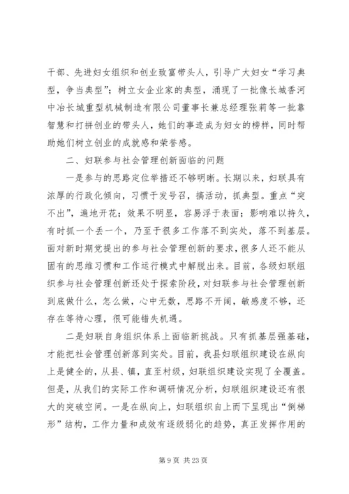 妇联调研报告范文4篇.docx