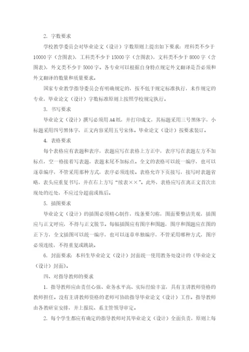 南京信息工程大学关于本科生毕业论文(设计)的规定与要求(修订).docx