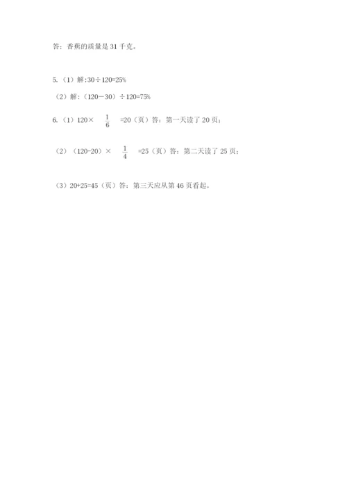 2022六年级上册数学期末考试试卷带答案（综合题）.docx